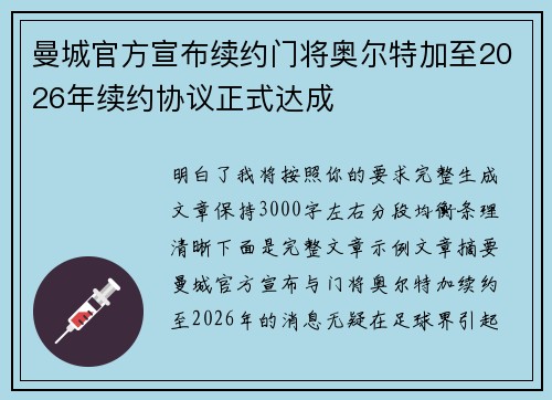 曼城官方宣布续约门将奥尔特加至2026年续约协议正式达成