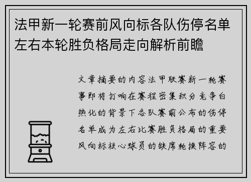 法甲新一轮赛前风向标各队伤停名单左右本轮胜负格局走向解析前瞻 法甲新一轮赛前风向标各队伤停名单左右本轮胜负格局走向解析前瞻